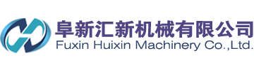 阜新匯新機械有限公司,四聯(lián)沖床,五,六,七,八,九,十聯(lián)沖床,雙點復(fù)式?jīng)_床,外殼加工設(shè)備,金屬管殼加工設(shè)備,單封管殼設(shè)備,金屬管殼連續(xù)拉伸成型設(shè)備-阜新匯新機械有限公司